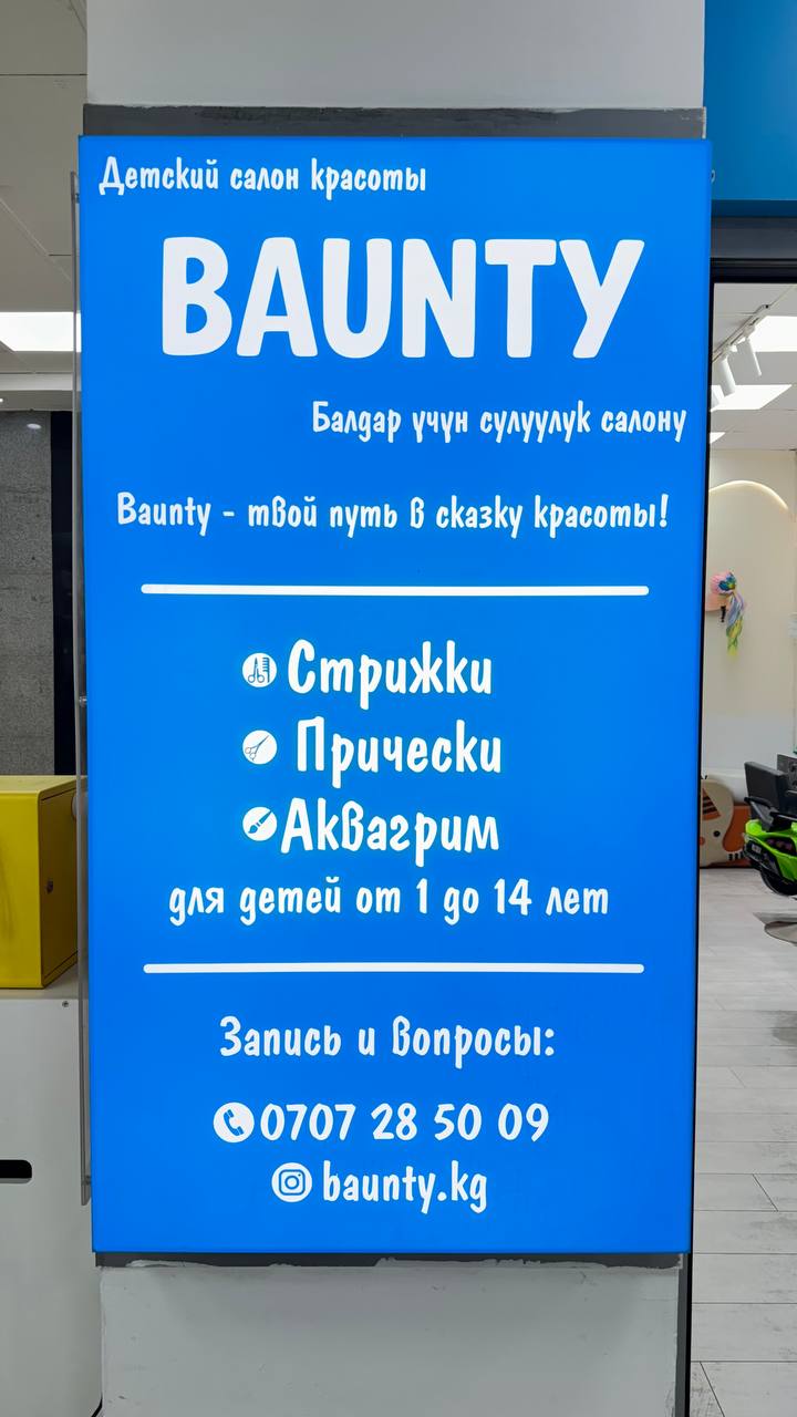 Работа детского салона красоты BAUNTY — фото 4